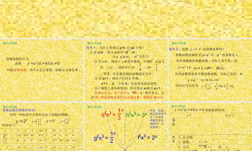 高中数学指数函数课件2 北师大版 必修1 课件