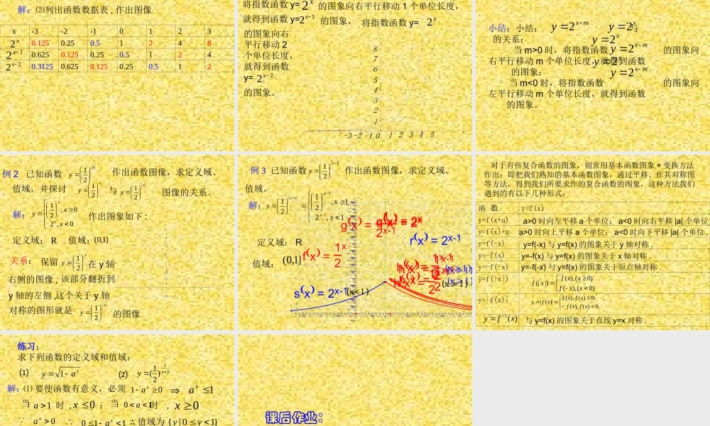 高中数学指数函数课件2 北师大版 必修1 课件
