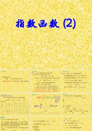 高中数学指数函数课件2 北师大版 必修1 课件