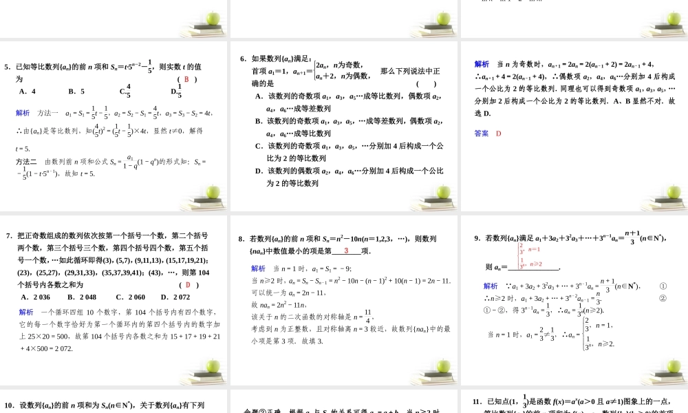 高考数学复习 专题十第4讲 数列课件 理 课件