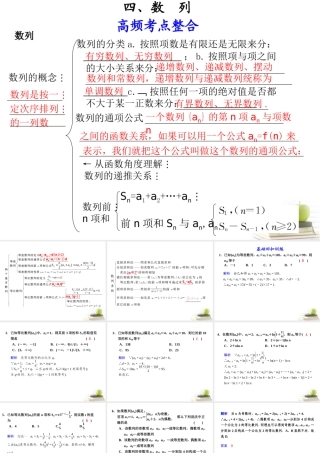 高考数学复习 专题十第4讲 数列课件 理 课件