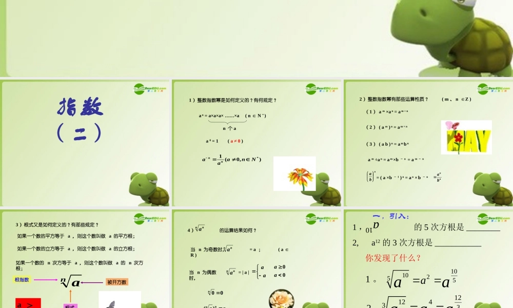 高中数学(指数)课件 苏教版必修1 课件
