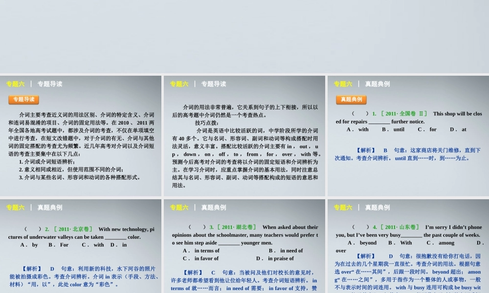 高考英语二轮复习 第1部分 单项填空 专题6 介词与介词短语精品课件 课标版 课件