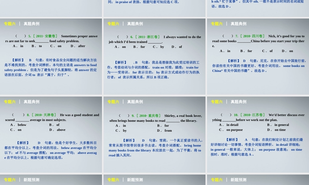 高考英语二轮复习 第1部分 单项填空 专题6 介词与介词短语精品课件 课标版 课件