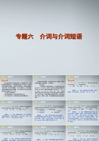 高考英语二轮复习 第1部分 单项填空 专题6 介词与介词短语精品课件 课标版 课件