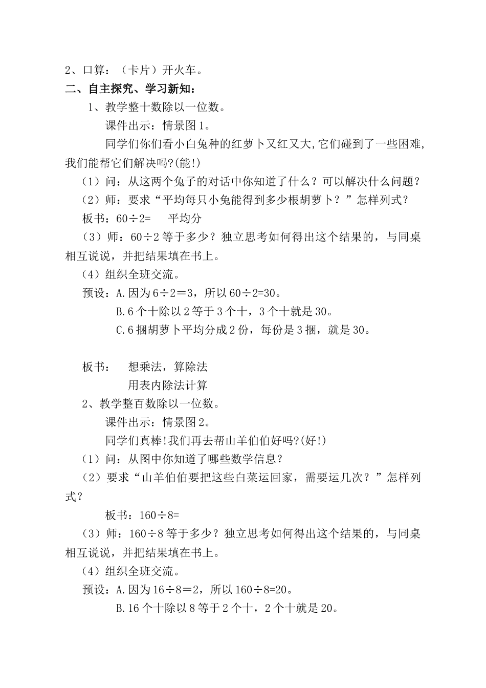 小学数学北师大2011课标版三年级丰收了(整十、整百、整千数除以一位数的口算除法)教学设计_第2页