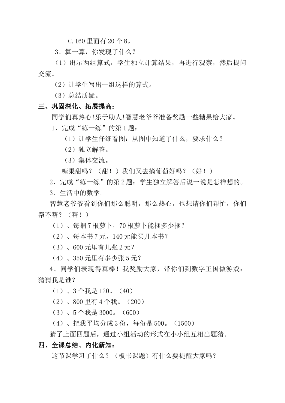 小学数学北师大2011课标版三年级丰收了(整十、整百、整千数除以一位数的口算除法)教学设计_第3页