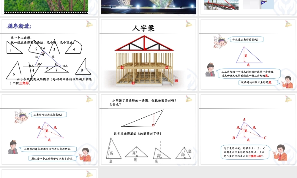 小学数学2011版本小学四年级三角形的认识-(3)