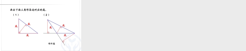 小学数学2011版本小学四年级三角形的认识-(3)