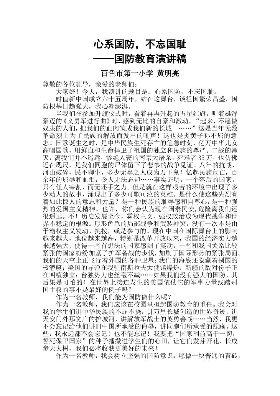 黄明亮国防教育演讲稿_第1页