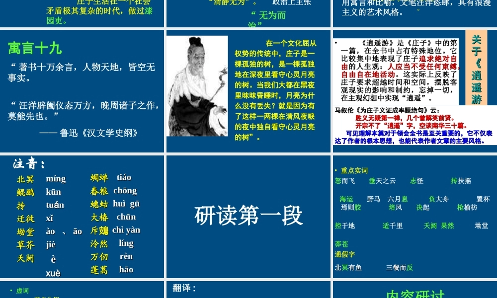 高中语文(逍遥游)课件1 粤教版必修2 课件