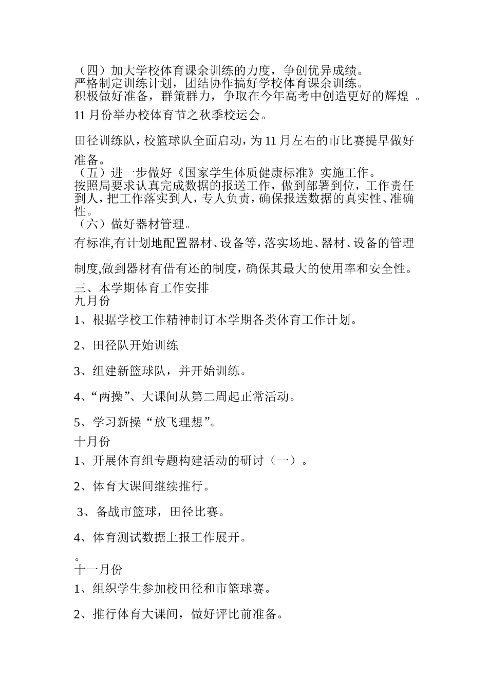 体育教研组学期工作计划_第2页