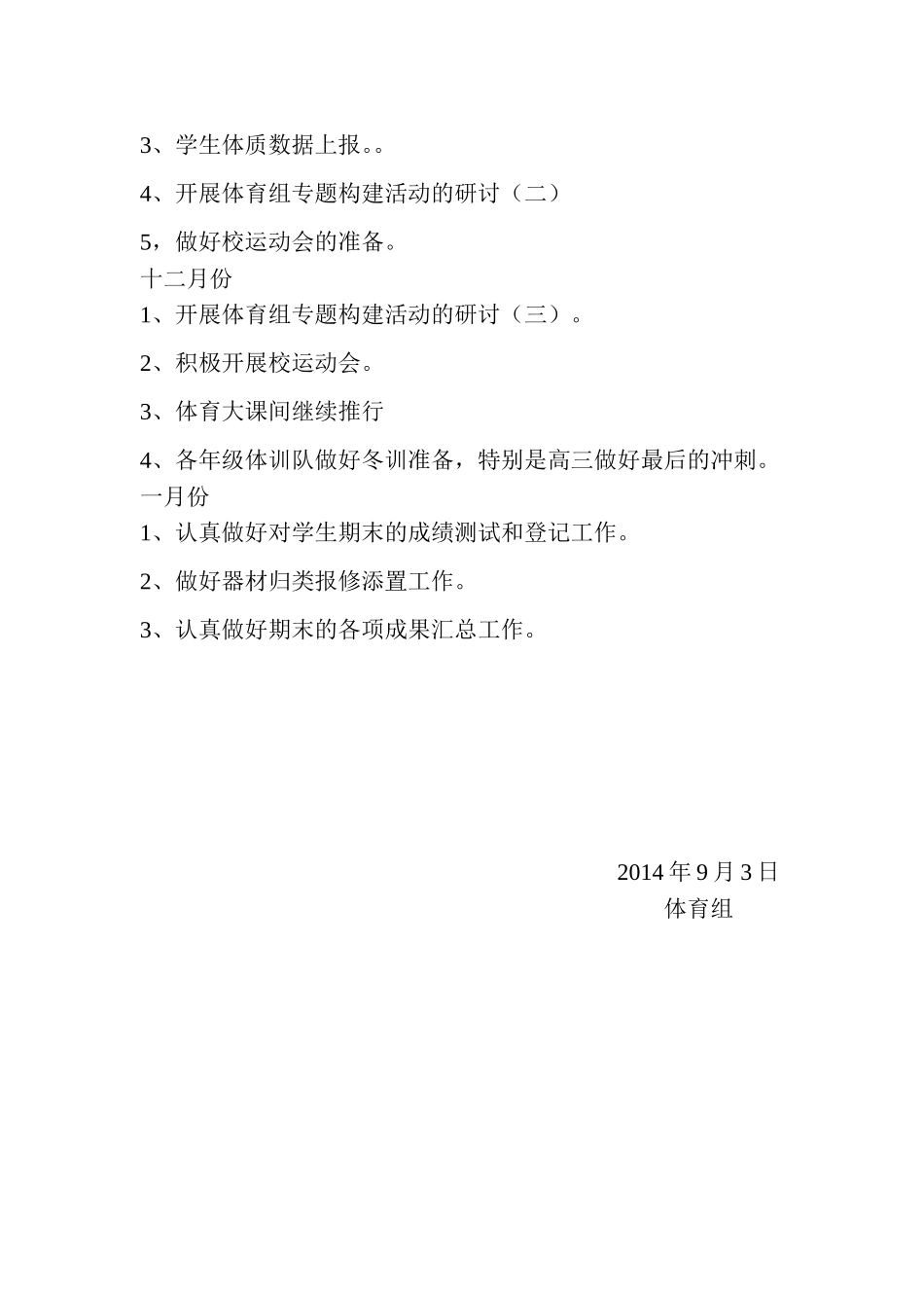 体育教研组学期工作计划_第3页