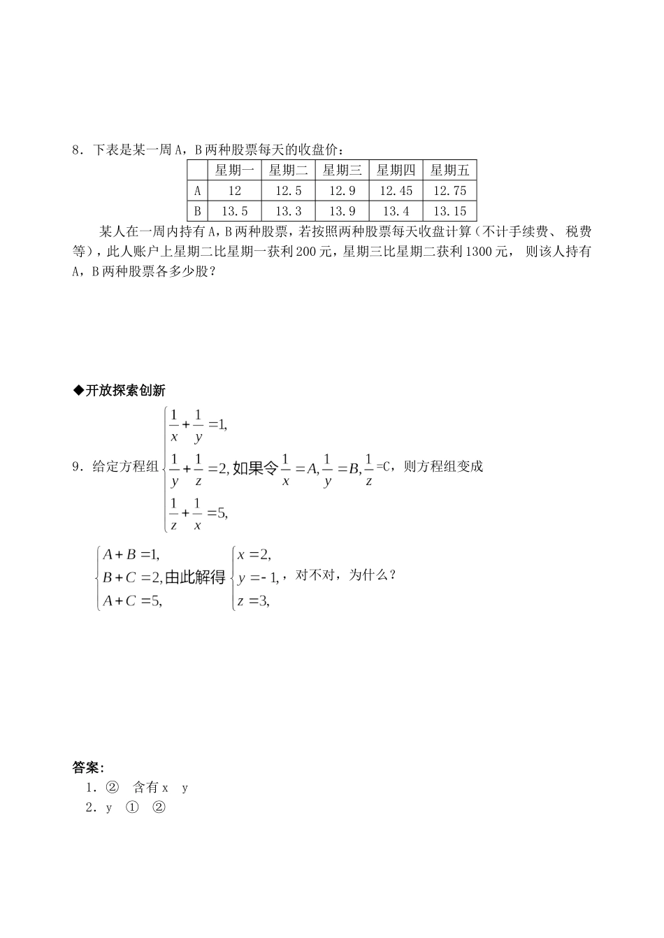 二元一次方程组练习题100道_第2页