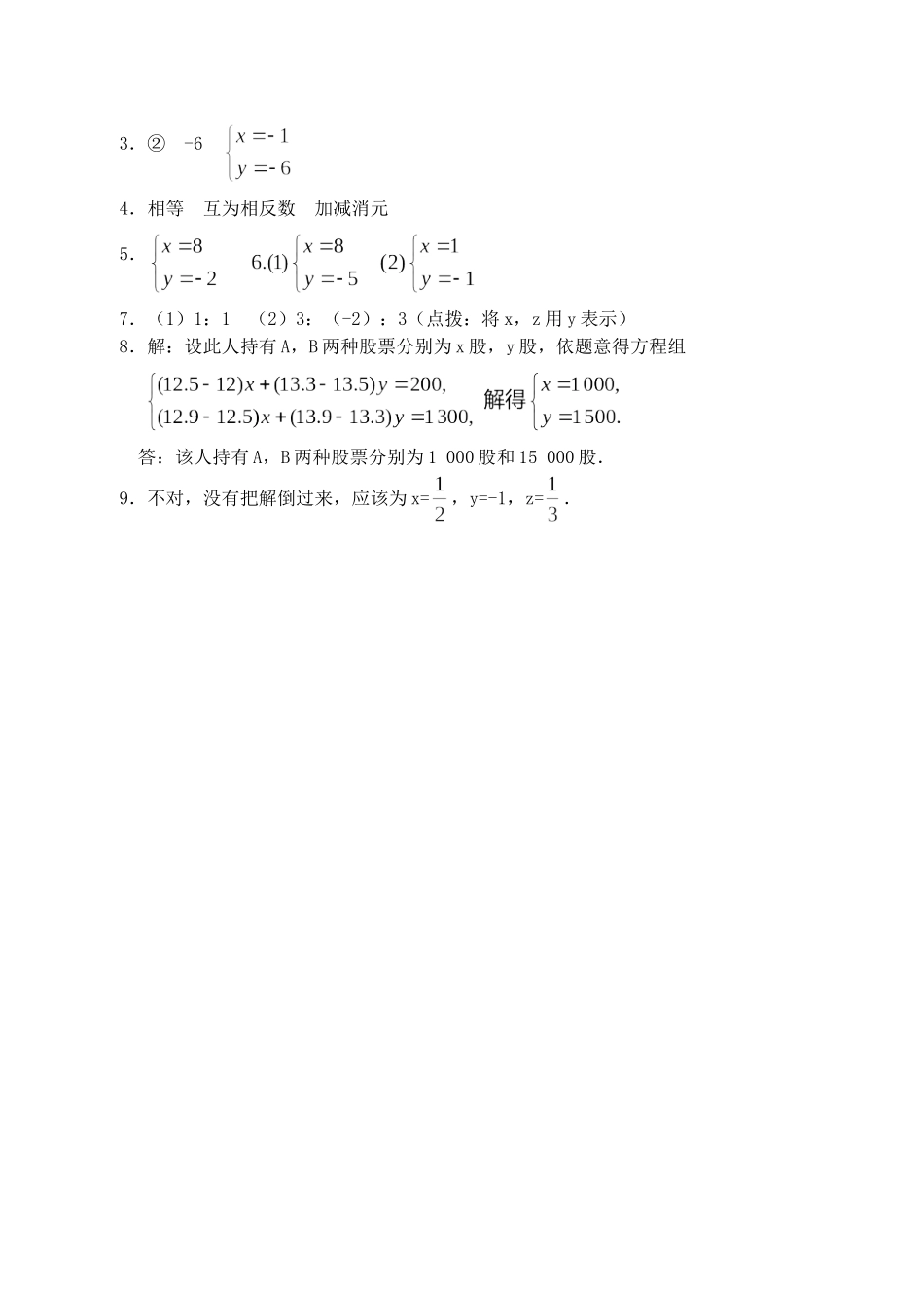 二元一次方程组练习题100道_第3页