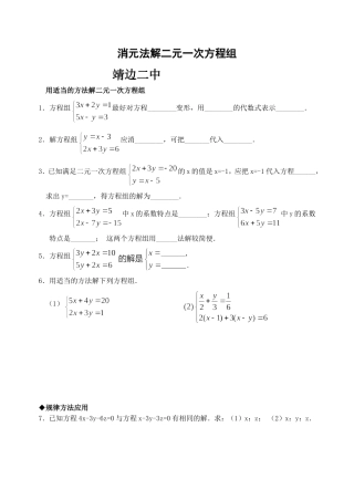 二元一次方程组练习题100道