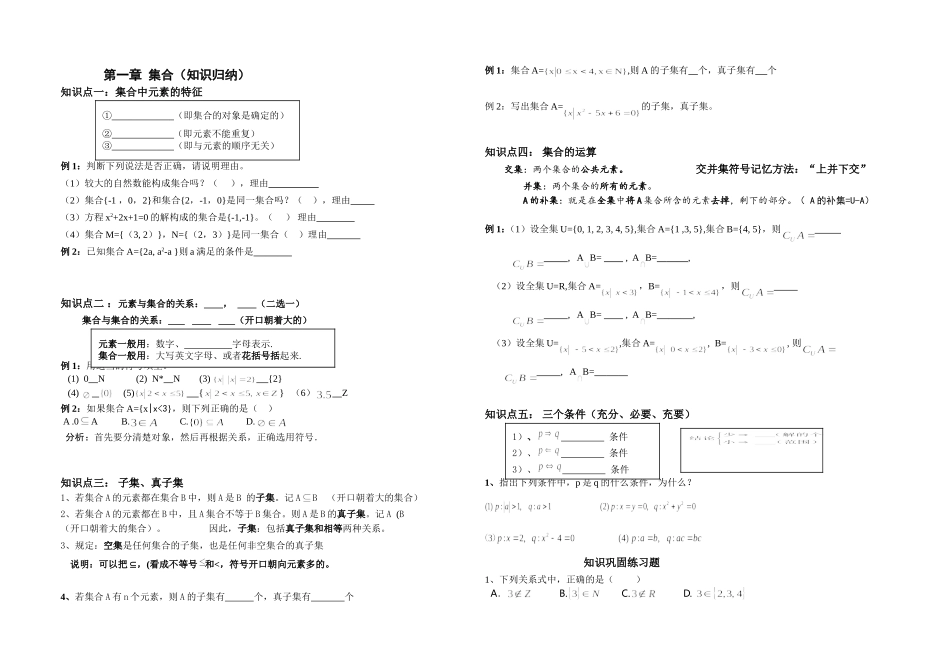 中职数学(基础模块上册)第一章集合知识归纳及测试_第1页