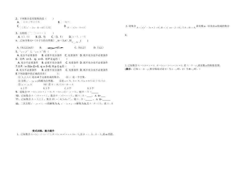 中职数学(基础模块上册)第一章集合知识归纳及测试_第2页