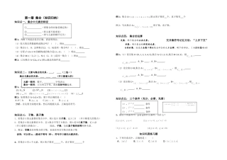 中职数学(基础模块上册)第一章集合知识归纳及测试