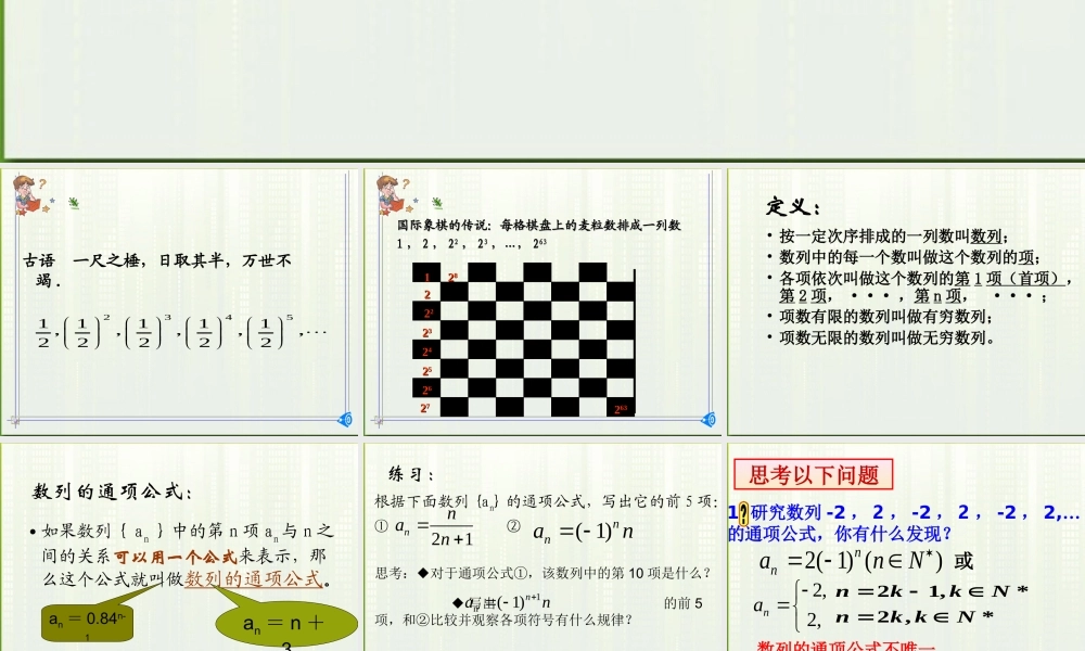 高中数学(数列的概念)课件23 北师大版必修5 课件