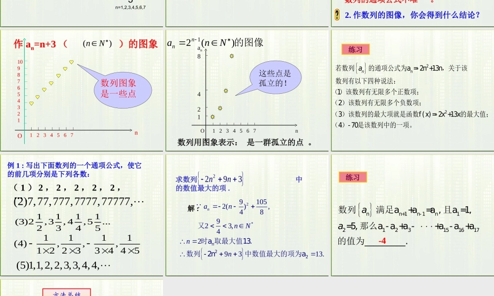 高中数学(数列的概念)课件23 北师大版必修5 课件
