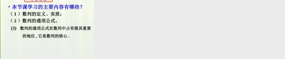 高中数学(数列的概念)课件23 北师大版必修5 课件