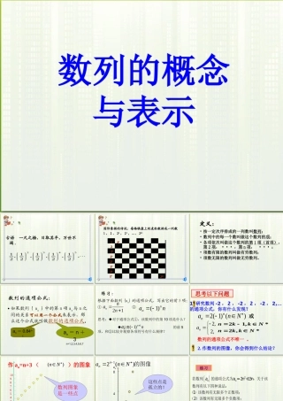 高中数学(数列的概念)课件23 北师大版必修5 课件