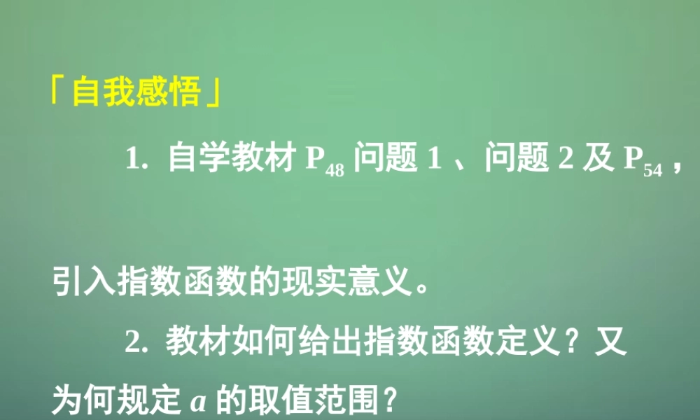 高中数学 212第1课时 指数函数及其性质课件 新人教A版必修1 课件