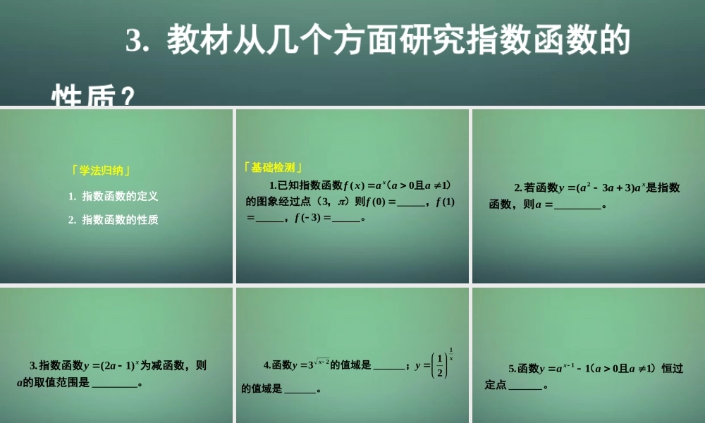 高中数学 212第1课时 指数函数及其性质课件 新人教A版必修1 课件