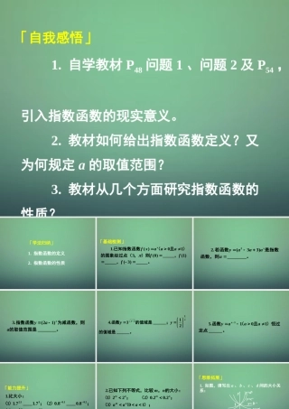 高中数学 212第1课时 指数函数及其性质课件 新人教A版必修1 课件