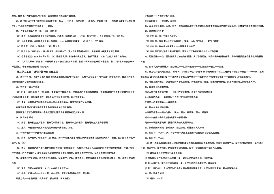 1《中国历史》八年级下册复习提纲_第2页