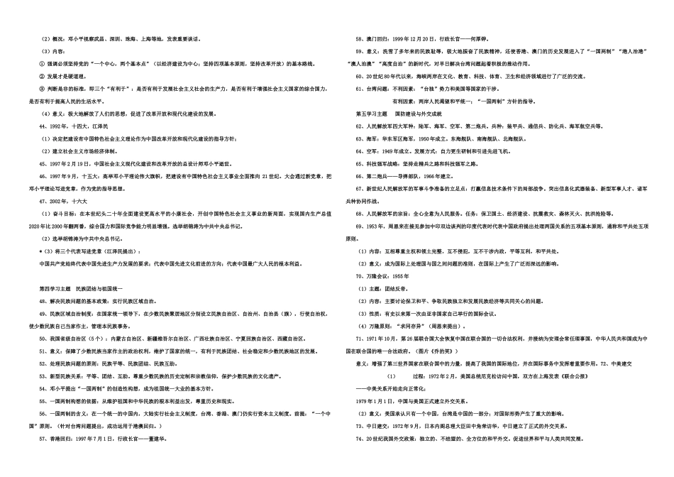 1《中国历史》八年级下册复习提纲_第3页
