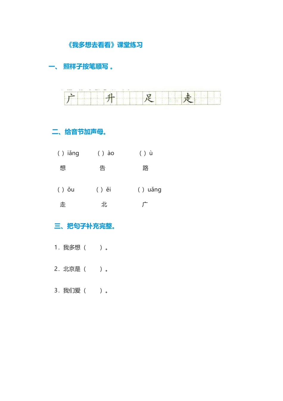 (部编)人教语文2011课标版一年级下册课堂练习-(7)_第1页