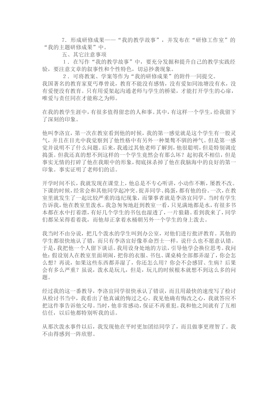 主题研修活动方案_第2页