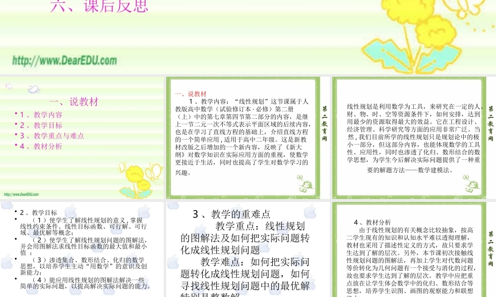 线性规划说课课件