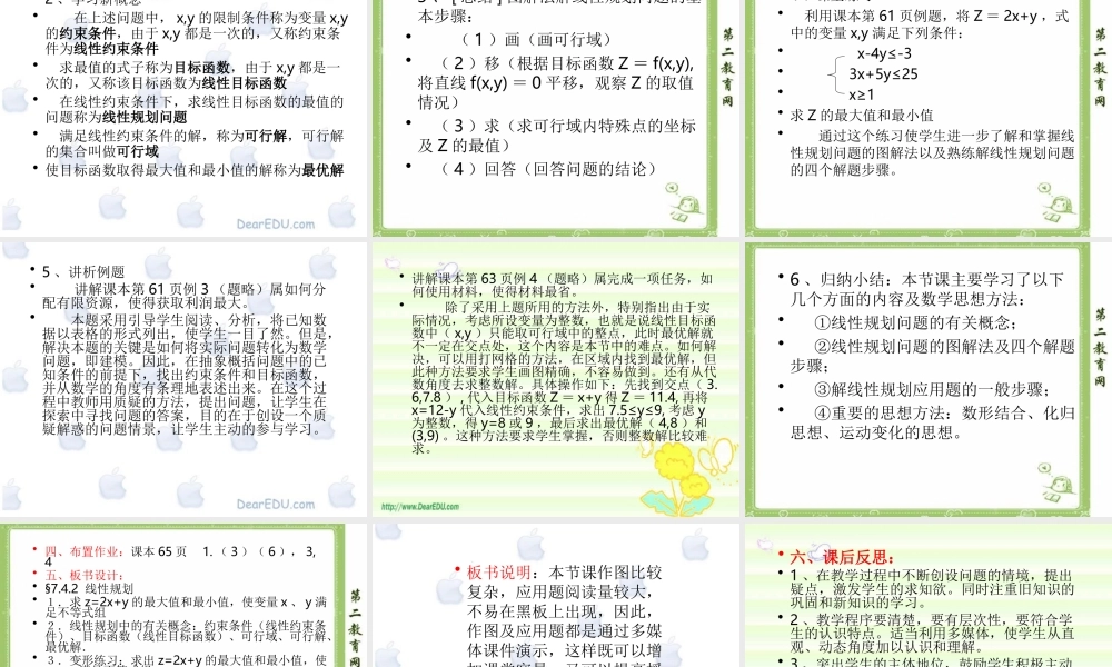 线性规划说课课件