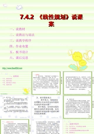 线性规划说课课件