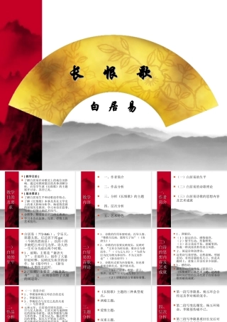 高中语文：(中国古代诗歌散文欣赏)第一单元第1课 (长恨歌)(课件)新人教版选修系列 课件