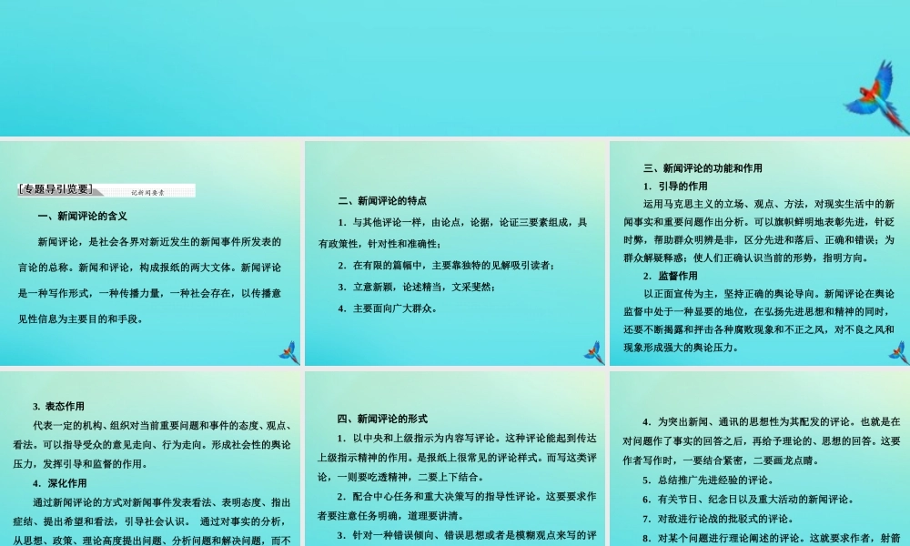 高中语文第五章导引课件新人教版选修新闻阅读与实践 课件