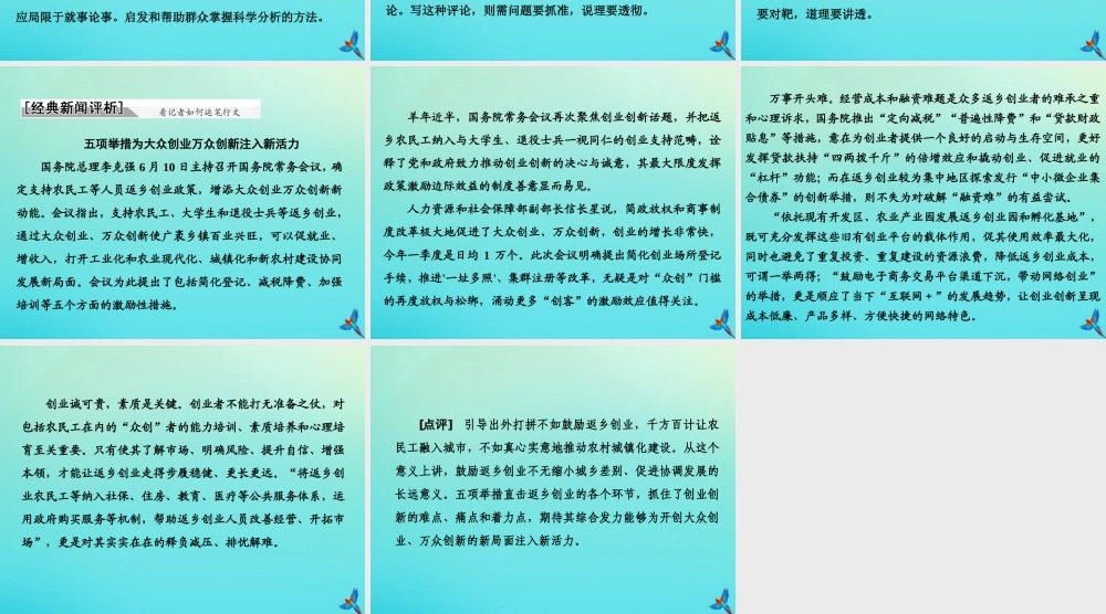 高中语文第五章导引课件新人教版选修新闻阅读与实践 课件