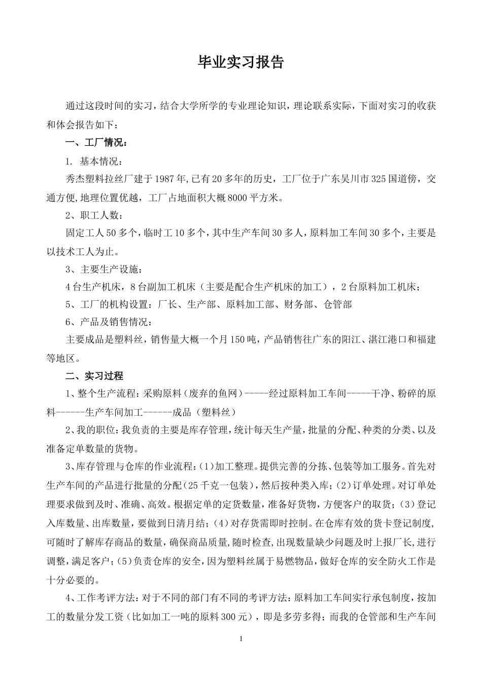 库存管理毕业实习报告_第1页