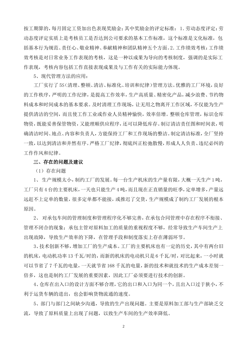 库存管理毕业实习报告_第2页