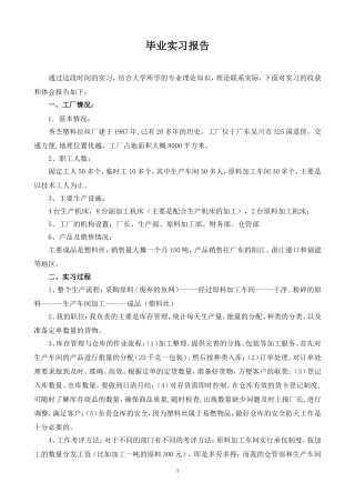 库存管理毕业实习报告