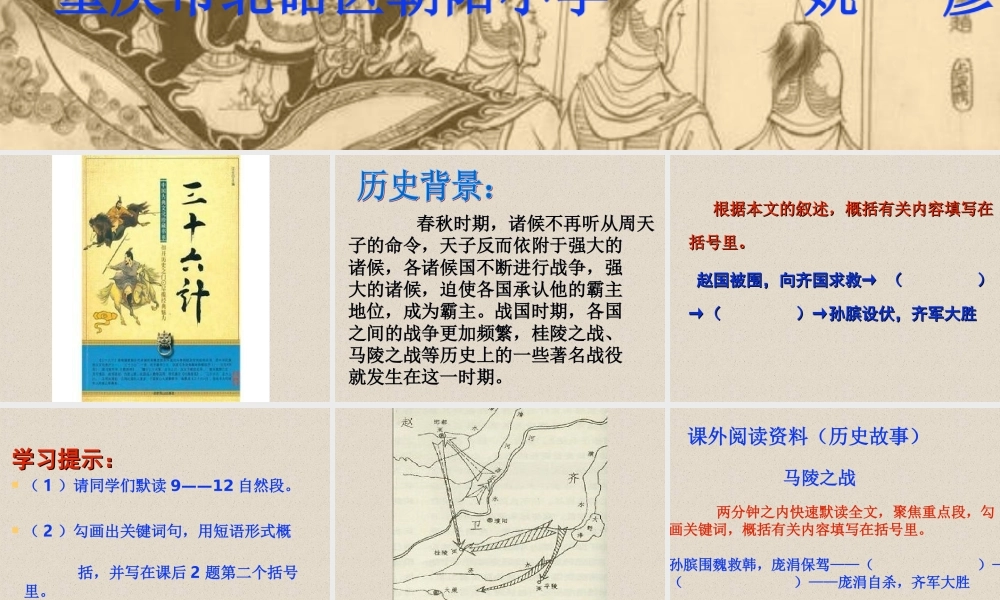 《围魏救赵》PPT(四)