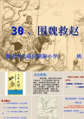 《围魏救赵》PPT(四)