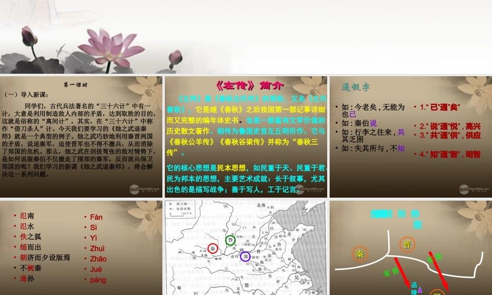 高一语文烛之武退秦师课件