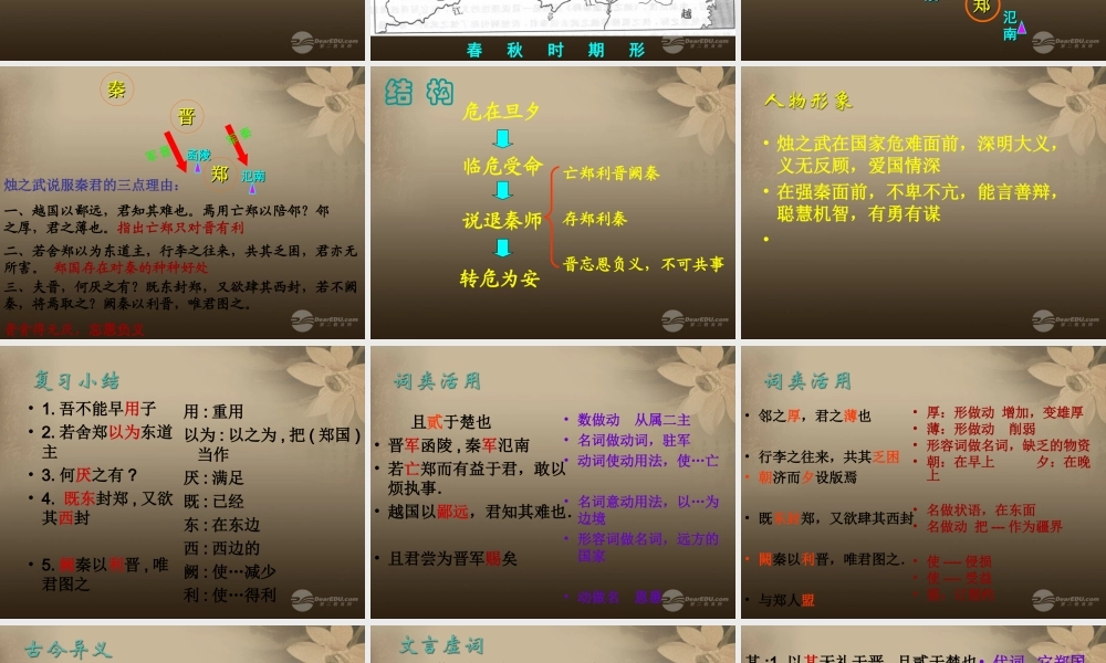 高一语文烛之武退秦师课件