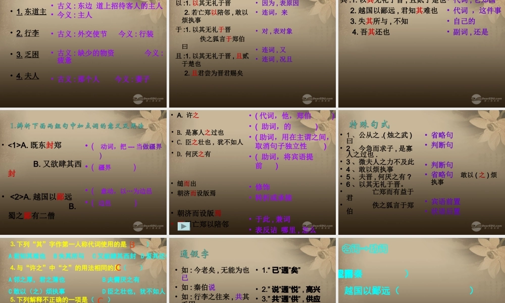 高一语文烛之武退秦师课件