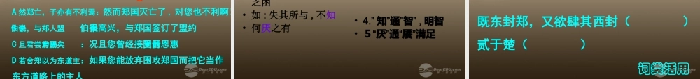 高一语文烛之武退秦师课件