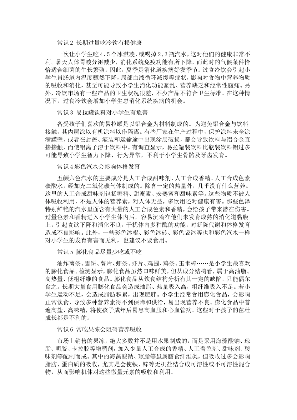 食品安全教育教案_第3页